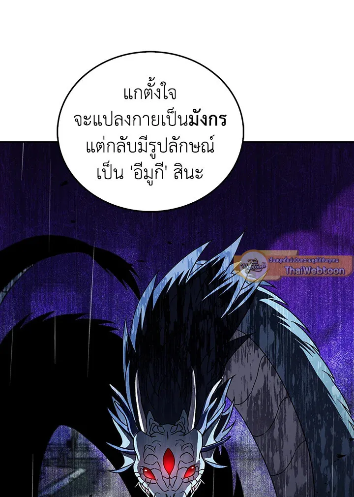 The Delivery Man From Murim ตอนที่ ตอนที่ 55 รูปที่ 79