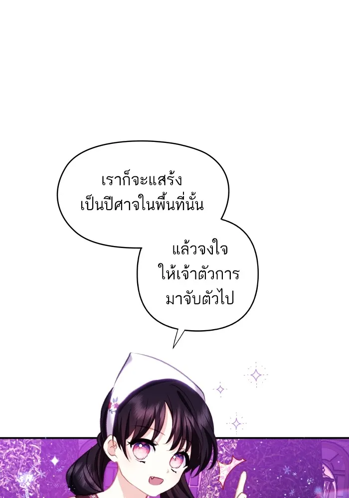 บุตรสาวของดยุกปีศาจ ตอนที่ 109 รูปที่ 68