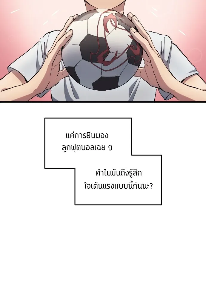 นักเตะแข้งสวรรค์ ตอนที่ 4 รูปที่ 7