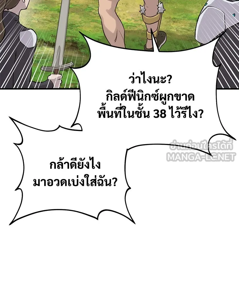 ปลูกผักพิชิตหอคอย ตอนที่ 17 รูปที่ 54