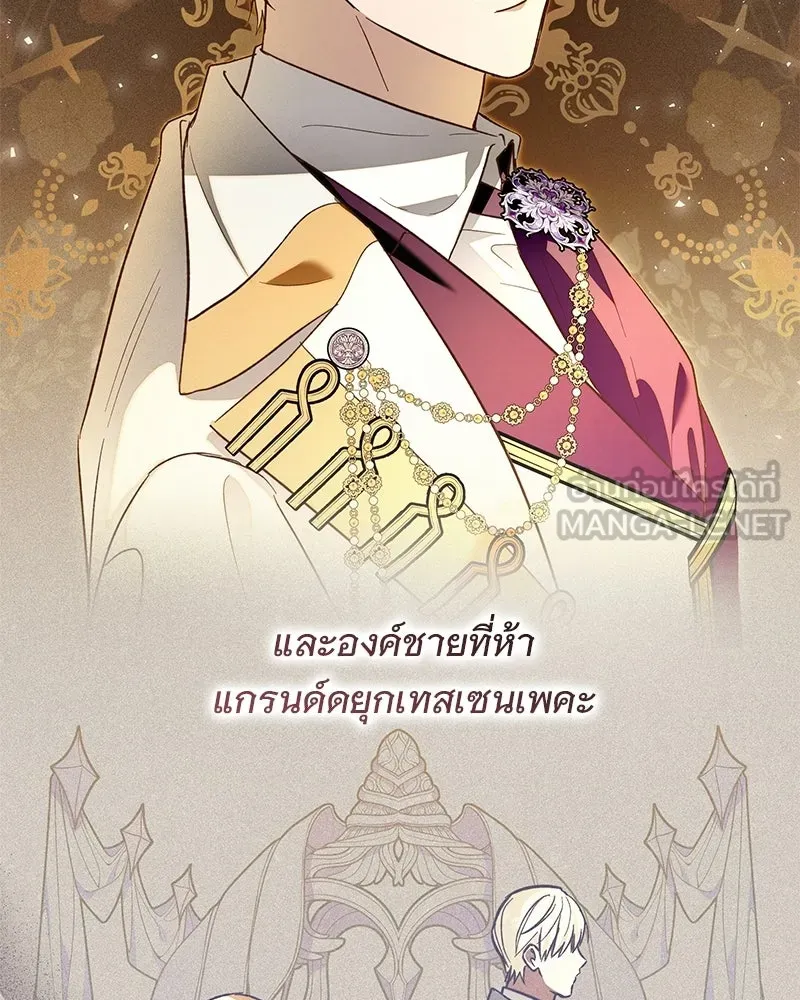 เจ้าสาวแกรนด์ดยุกปีศาจ ตอนที่ 9 รูปที่ 90