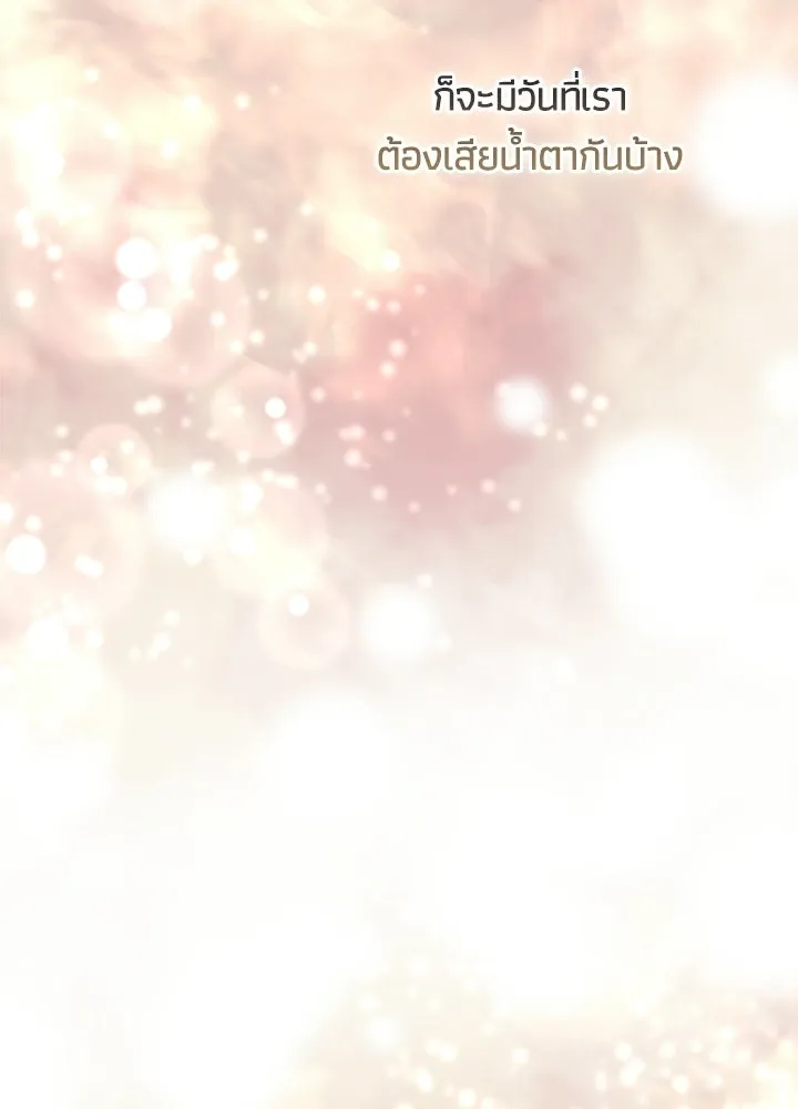 องค์ชายผู้อื้อฉาว ตอนที่ 154 (จบตอนหลัก) รูปที่ 130
