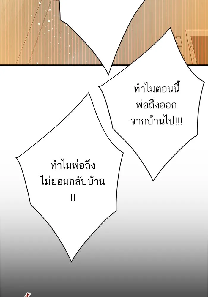 ฉันมันร้าย หรือเพราะโลกไม่น่ารัก ตอนที่ 114 รูปที่ 65