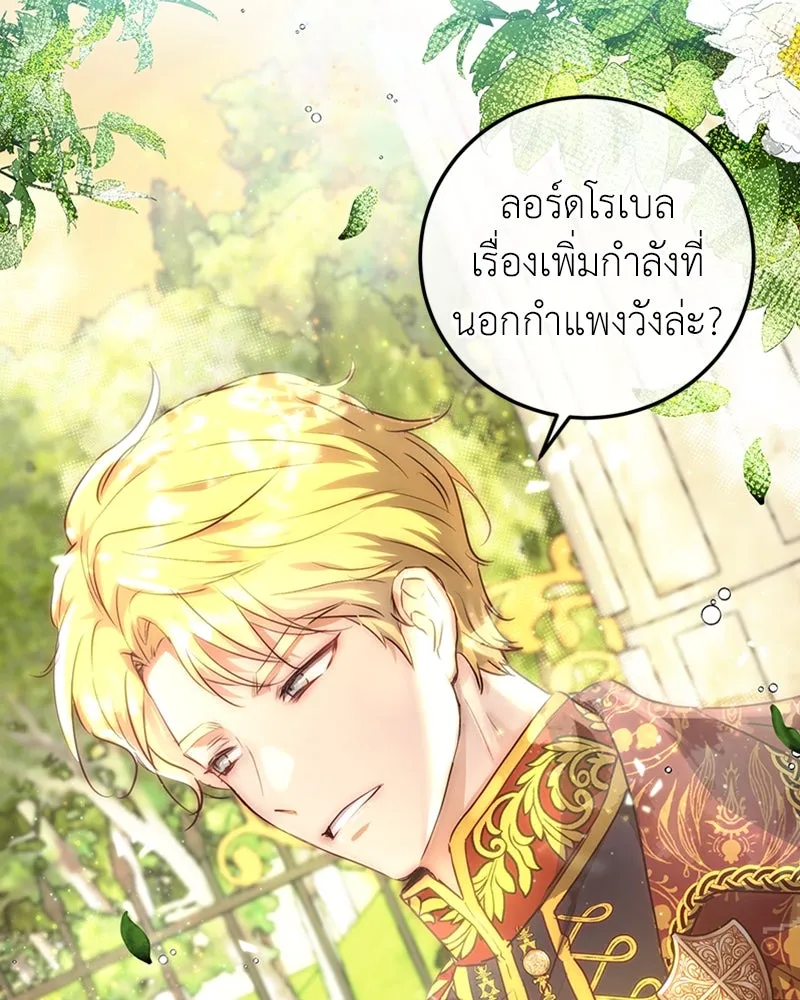 เจ้าหญิงคลั่งแห่งวังหลวง ตอนที่ 2 รูปที่ 40