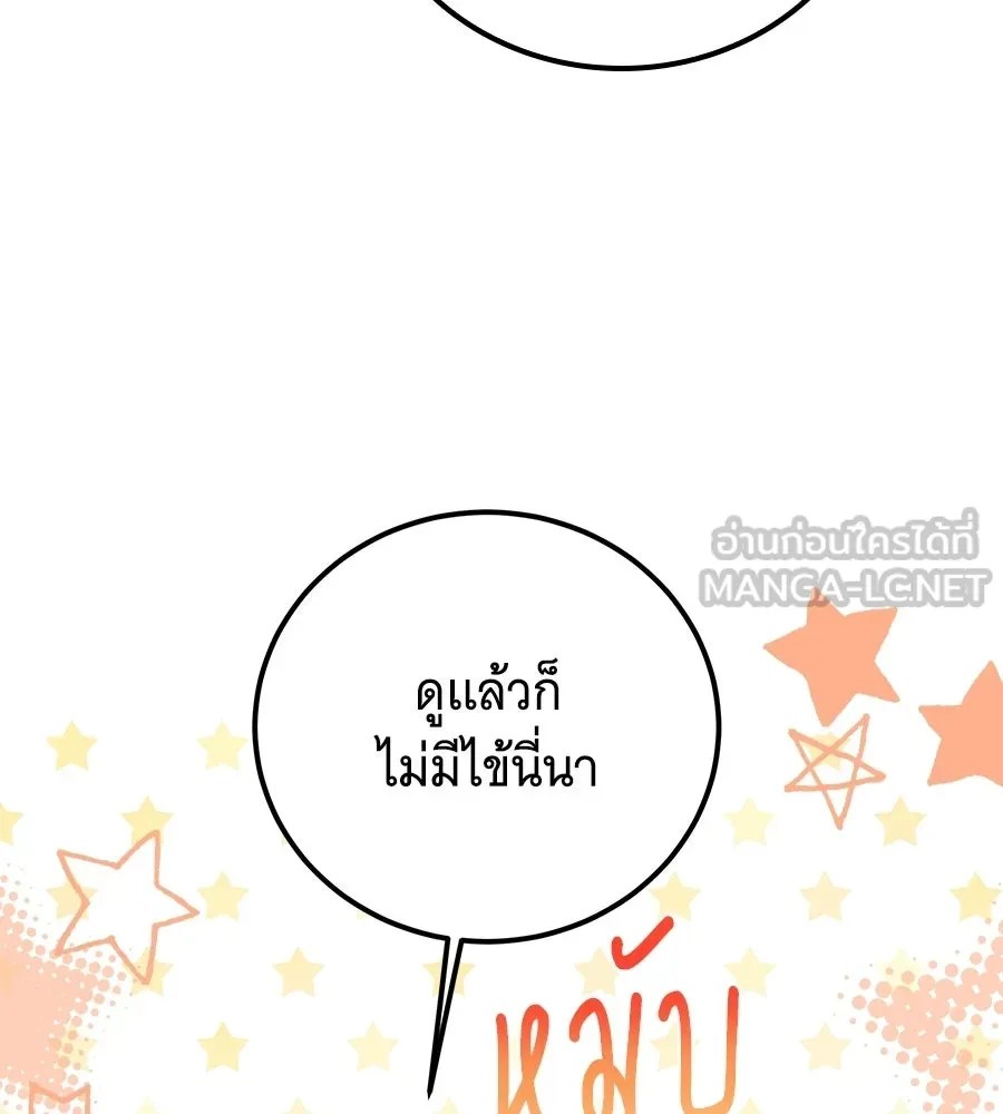 เปลี่ยนบทร้ายให้เป็นบทรัก ตอนที่ 74 รูปที่ 24
