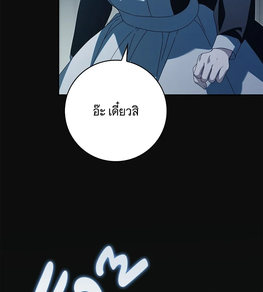 สาว(ลับ)ใช้ของท่านเคานต์ตาบอด ตอนที่ 32 รูปที่ 32