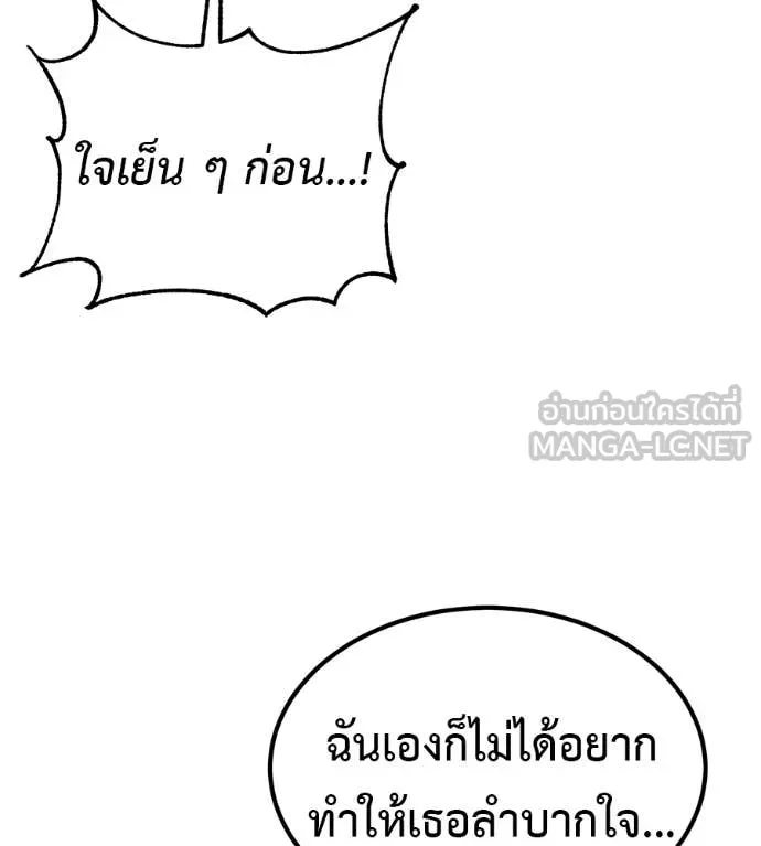 เรียกฉันว่าพระเจ้า ตอนที่ 79 รูปที่ 122