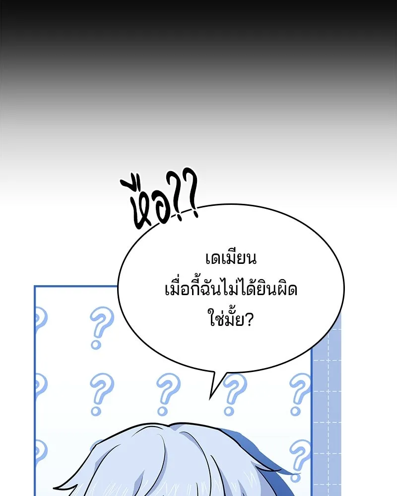 เจ้าชายแผนโบราณ ตอนที่ 31 รูปที่ 110