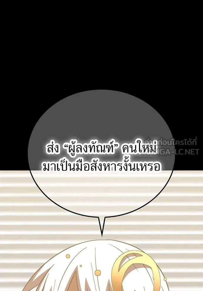 เพลเยอร์เลือดเทวะ ตอนที่ 95 รูปที่ 52