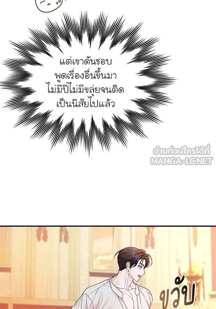 ไหนบอกว่าฉันใกล้ตาย ตอนที่ 49 รูปที่ 75