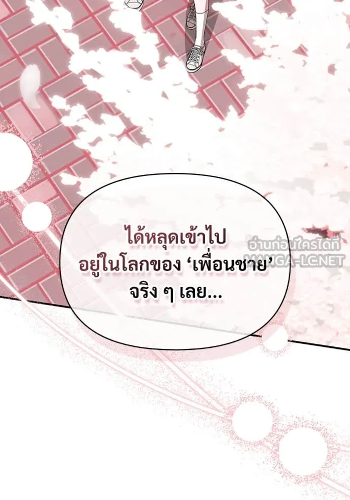 ฉันเนี่ยนะ ตอนที่ 49 รูปที่ 84