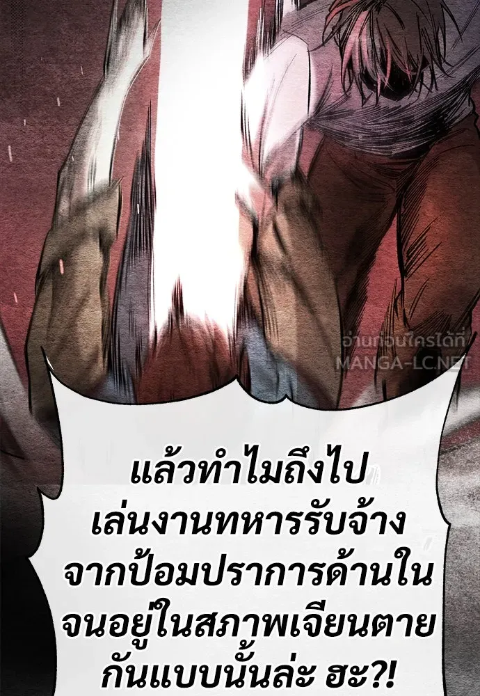 ผู้พิทักษ์เถื่อนแห่งยุคกลาง ตอนที่ 3 รูปที่ 59