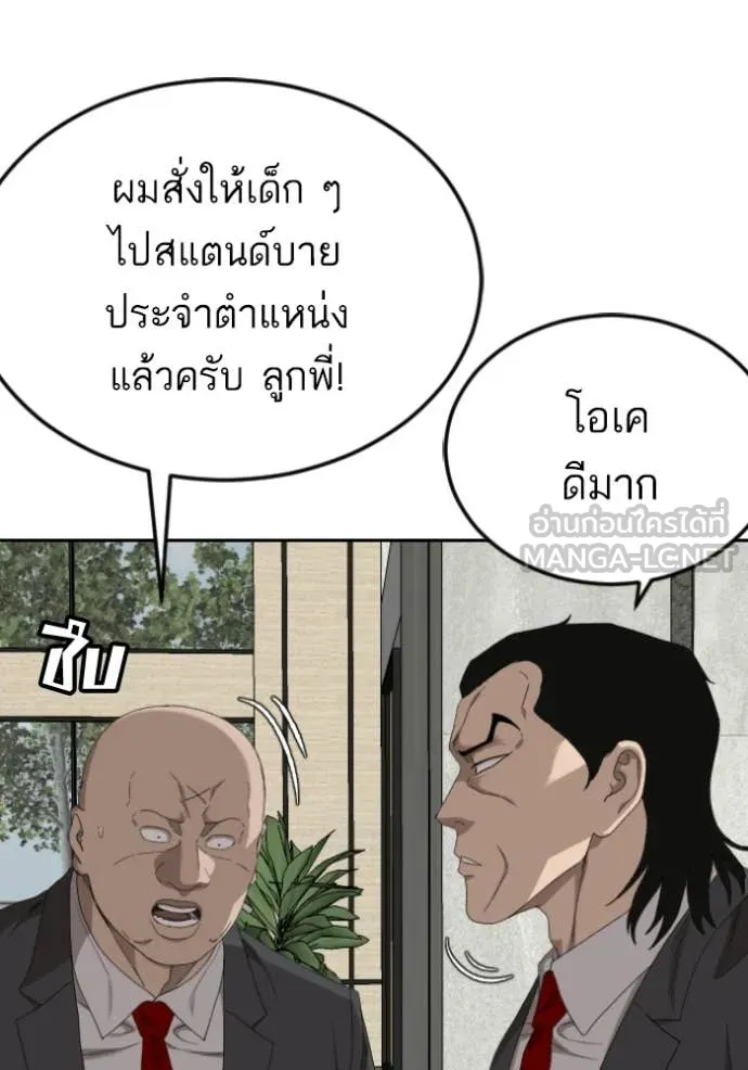 BAD GUY ตอนที่ 277 รูปที่ 10