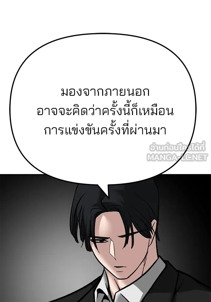เลวฟาดเลว ตอนที่ 98 รูปที่ 21