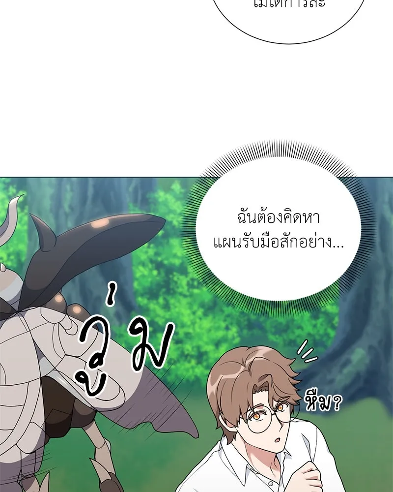 คนสวนโลกฮันเตอร์ ตอนที่ 41 รูปที่ 11