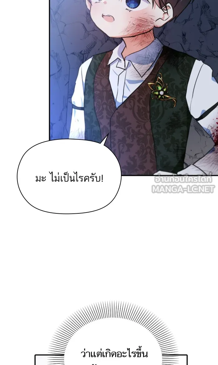 บุตรสาวของดยุกปีศาจ ตอนที่ 16 รูปที่ 12