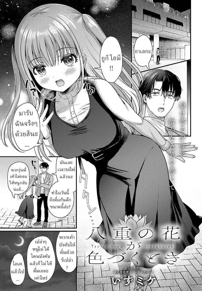 Doujin-Lc- อ่าน โดจิน มังฮวา เกาหลี ญี่ปุ่น จีน แปลไทย เมื่อดอกไม้เบ่งบาน [Izumike] Yae no Hana ga Irodukutoki ตอนที่ 1 2 3 4 5 6 7 8 9 10 11 12 13 14 ฟรี ไม่มีโฆษณา อ่าน โดจิน Manhwa เกาหลี ญี่ปุ่น จีน เรามีครบ คัดมาให้เน้นๆ โดจิน 18+ รับประกันความฟินโดย  Doujin Lc
