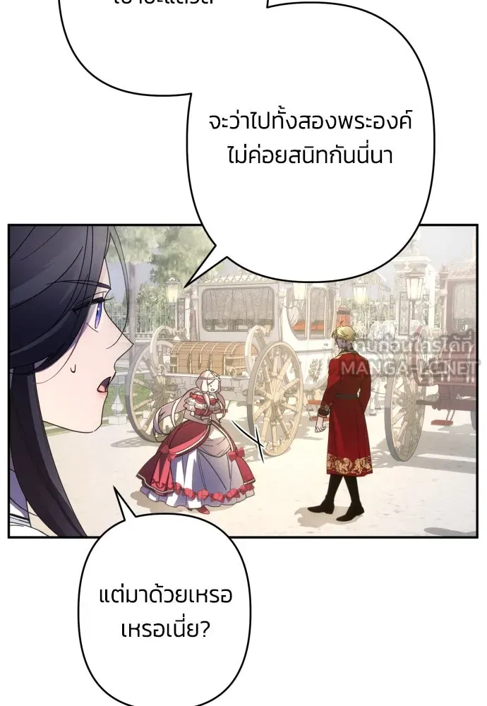 ฉันจะจีบท่านดยุกแดนเหนือ ตอนที่ 61 รูปที่ 15