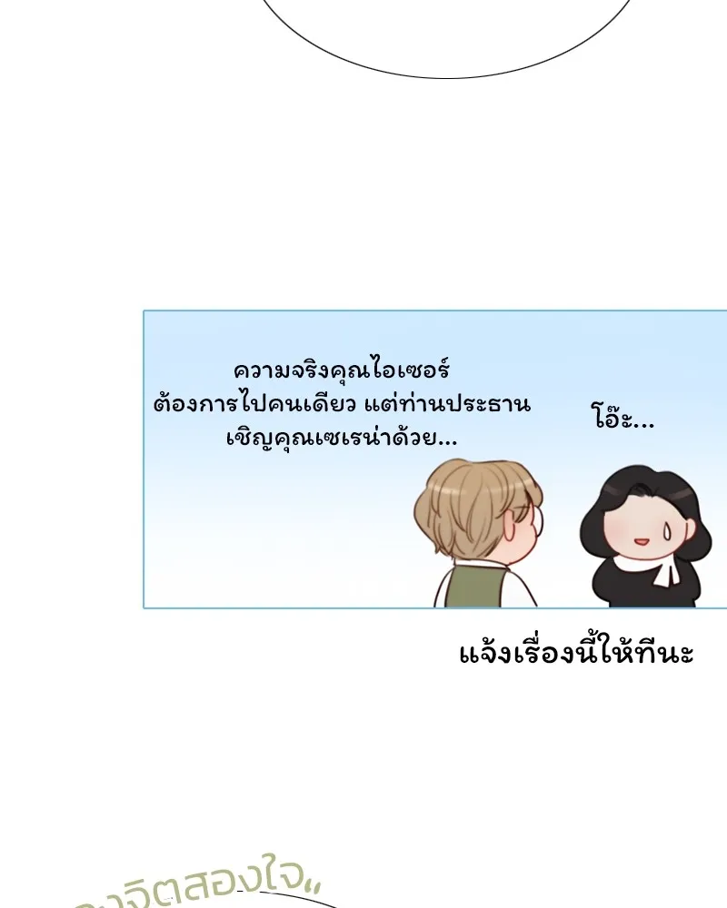 เซเรน่า ตอนที่ 23 รูปที่ 106