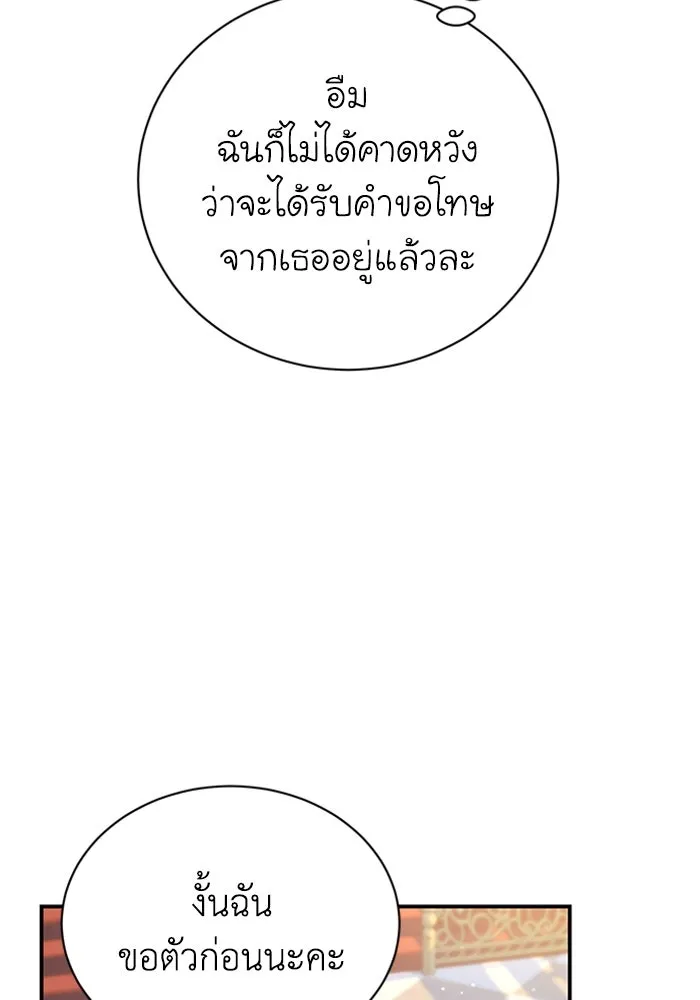 ไหนบอกว่าฉันใกล้ตาย ตอนที่ 98 รูปที่ 107