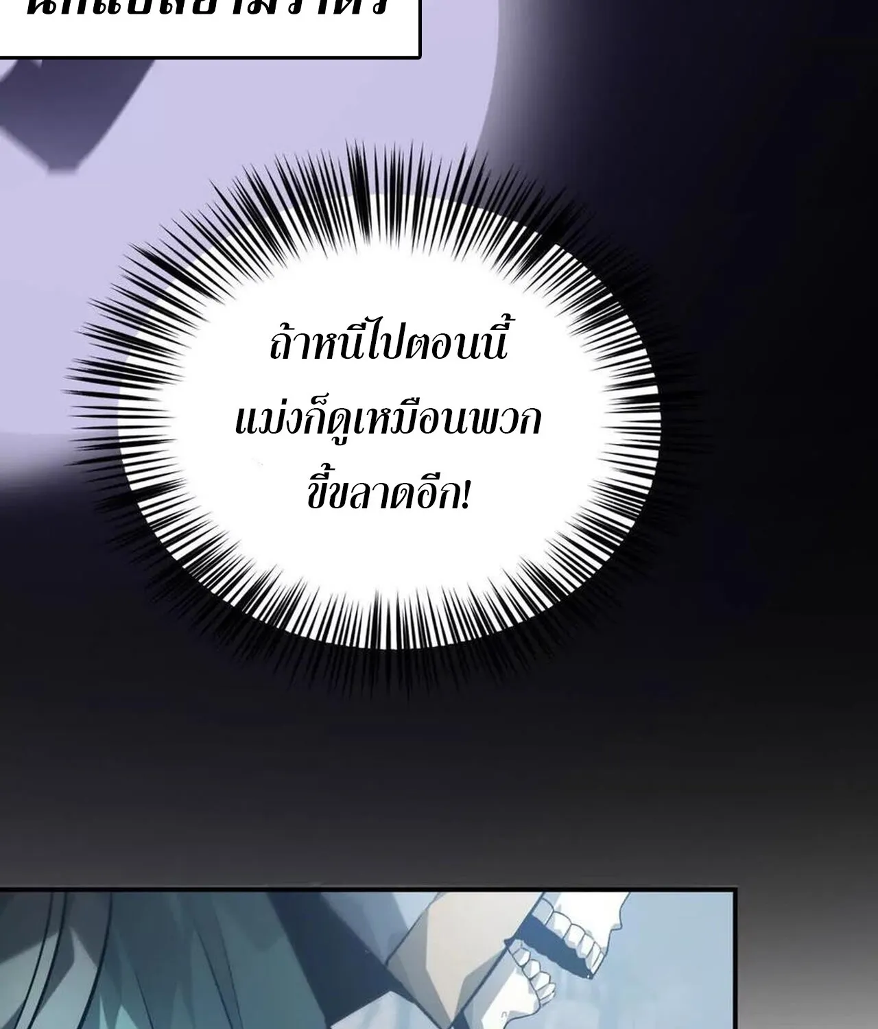 Unparalleled in the Online Gaming World ยอดคน ณ โลกออนไลน_ ตอนที่ ตอนที่ 42 รูปที่ 90