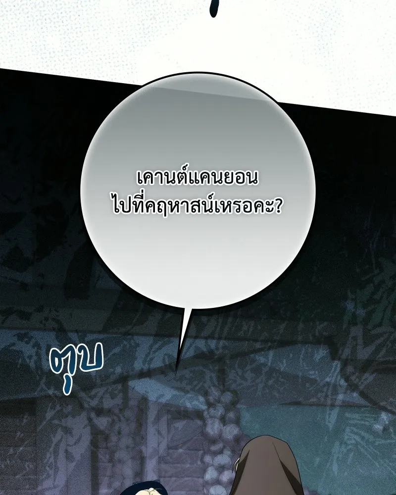 ดัชเชสเชลย ตอนที่ 52 รูปที่ 98
