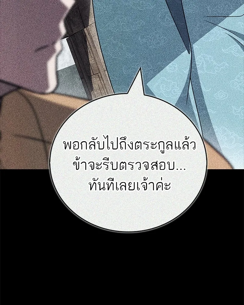 สุดยอดเทรนเนอร์แห่งยุทธภพ ตอนที่ 107 ตระกูลเชกัลล่มสลายแล้ว รูปที่ 139