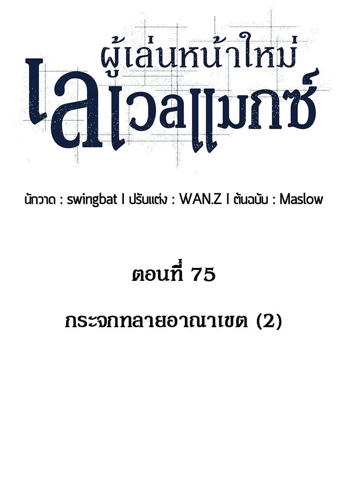 ผู้เล่นหน้าใหม่เลเวลแมกซ์ ตอนที่ 75 กระจกทลายอาณาเขต (2) รูปที่ 32