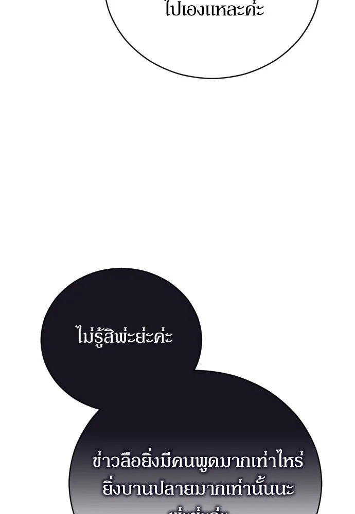 หมาป่าคู่เคียงบัลลังก์ ตอนที่ 6 รูปที่ 79