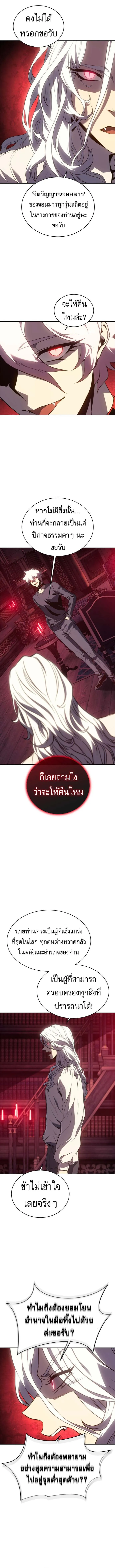 The Reason Why I Quit Demon King ตอนที่ ตอนที่ 50 รูปที่ 14