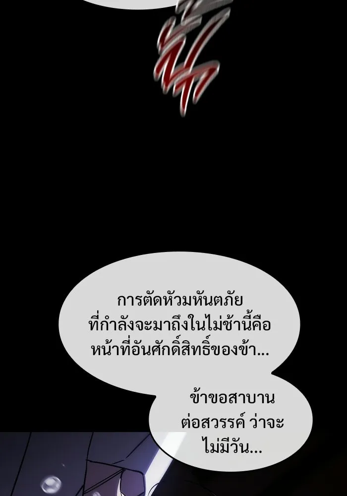 ซอร์ดมาสเตอร์ผู้กลืนดาบ ตอนที่ 2 รูปที่ 62