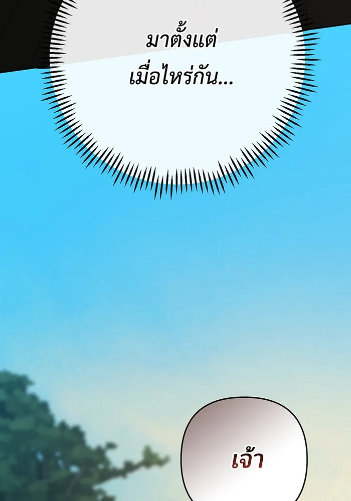 หนูน้อยทรราช ตอนที่ 77 รูปที่ 140