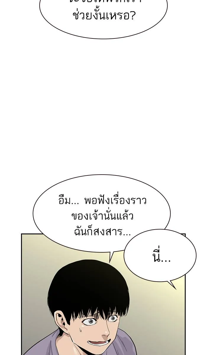 To not die ตอนที่ 35 รูปที่ 59