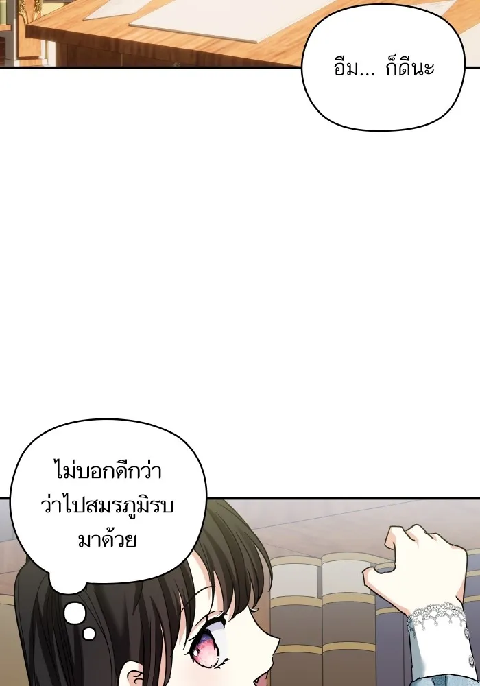 บุตรสาวของดยุกปีศาจ ตอนที่ 134 รูปที่ 88