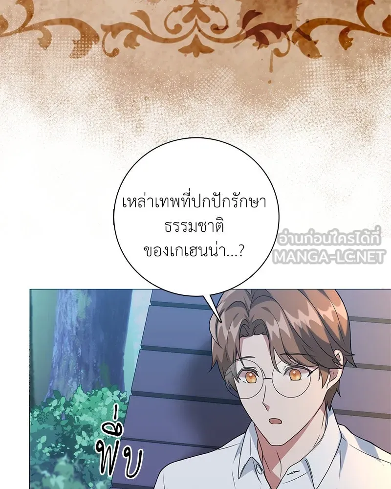 คนสวนโลกฮันเตอร์ ตอนที่ 11 รูปที่ 102
