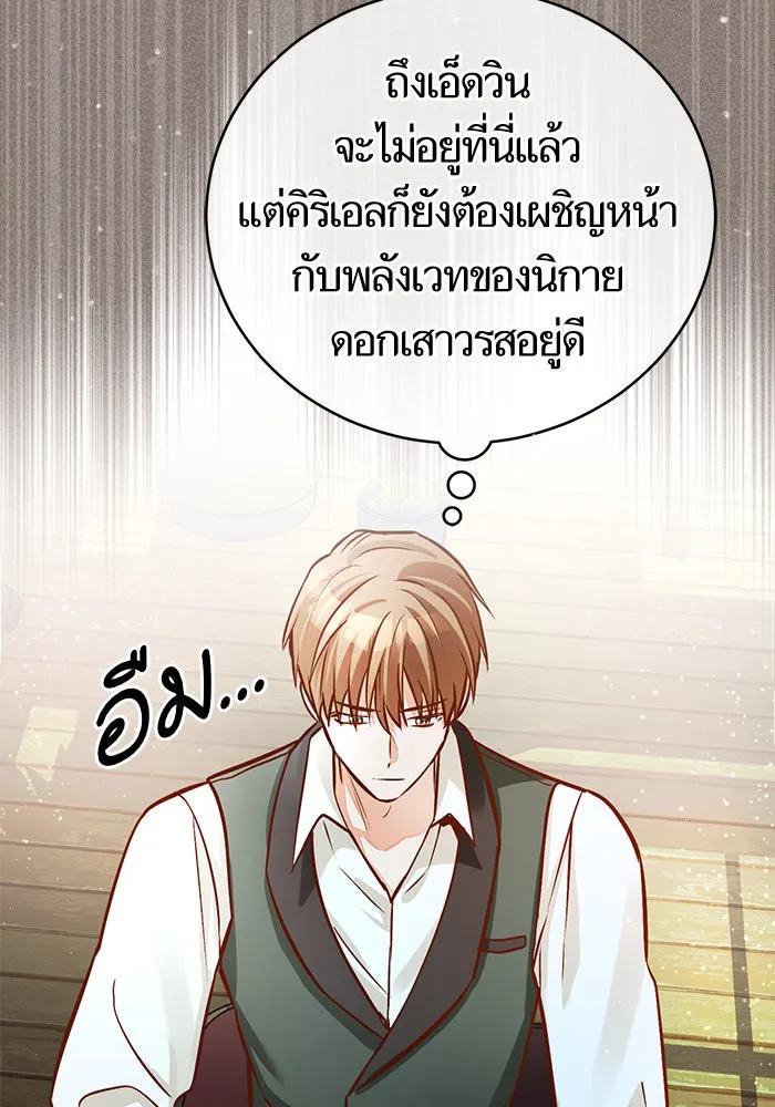 บุตรีดยุกขอไม่แต่งงานbrกับหนุ่มในฝัน ตอนที่ 74 (จบซีซัน 2) รูปที่ 61