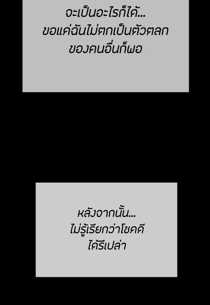 วิธีหนีตายจากนิยายโรคจิต ตอนที่ 70 รูปที่ 53