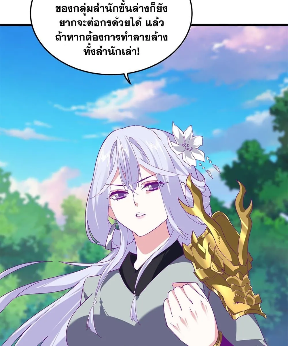 Magic Emperor ราชาจอมเวทย_ ตอนที่ ตอนที่ 861 รูปที่ 17