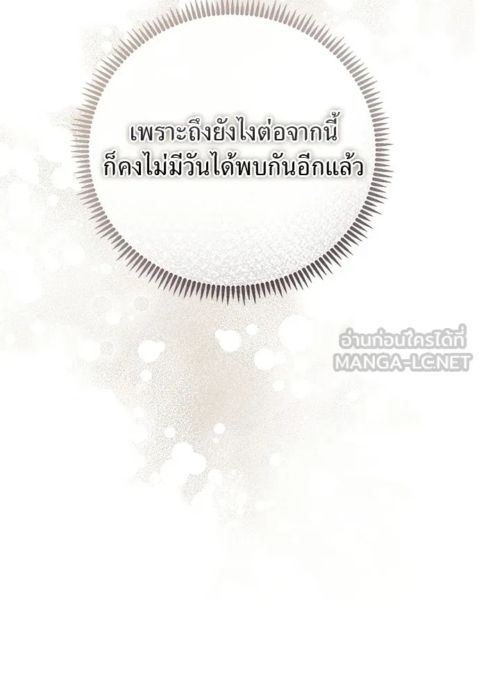 สาวใช้อย่างฉัน ขอเลือกหันหลังให้นาย ตอนที่ 52 รูปที่ 21