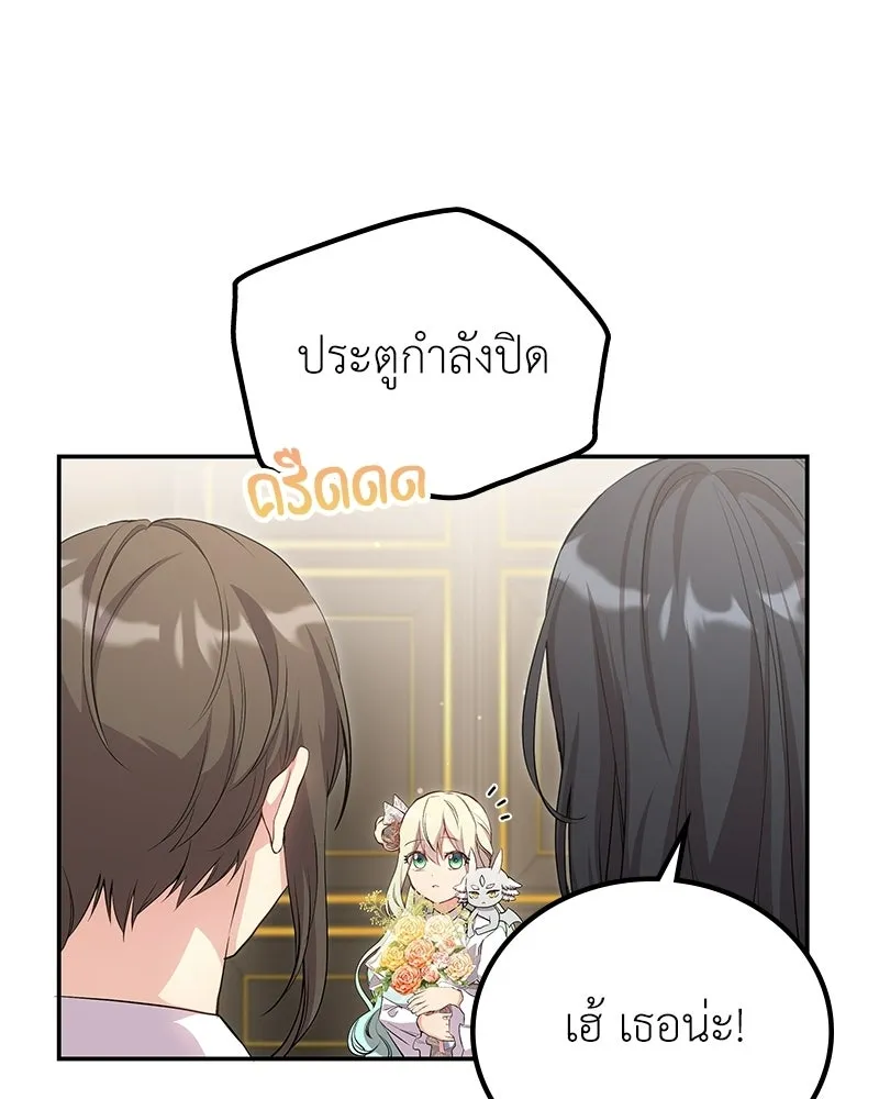 ลูกคนนี้ขอเปลี่ยนตอนจบ ตอนที่ 14 รูปที่ 109