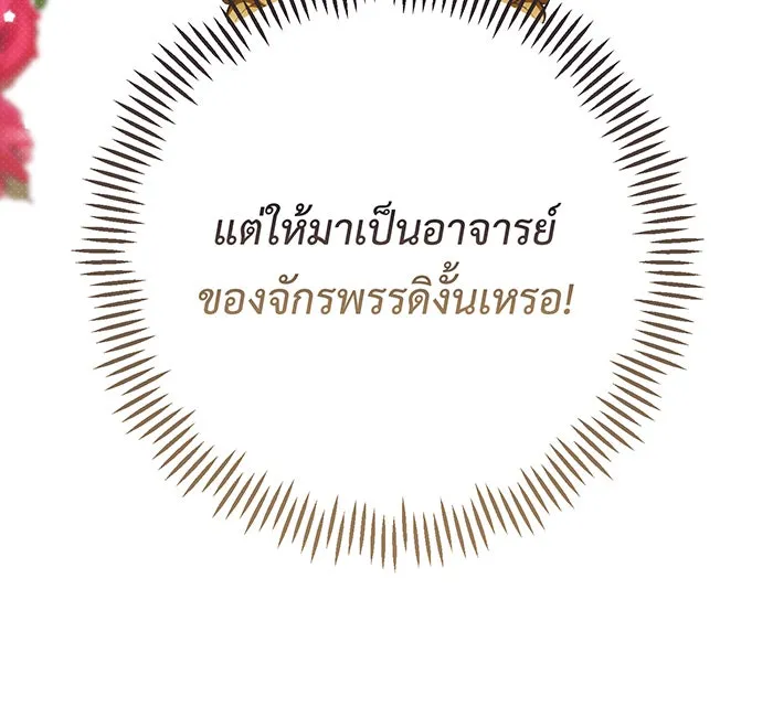 หนูน้อยทรราช ตอนที่ 65 รูปที่ 37