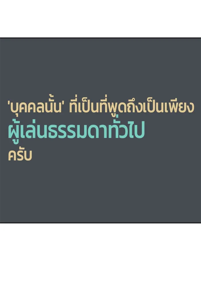 +99 ท่อนไม้พร้อมบวก ตอนที่ 6 รูปที่ 86