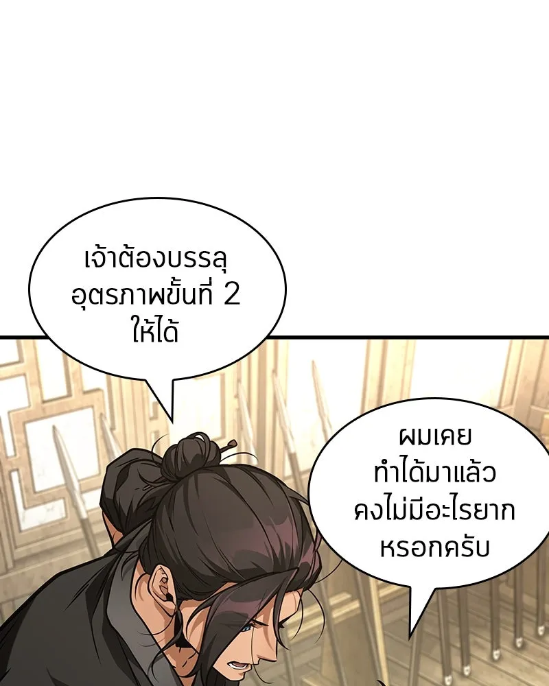 Omniscient Reader อ่านชะตาวันสิ้นโลก ตอนที่ 44 นักต้มตุ๋น (3) รูปที่ 22