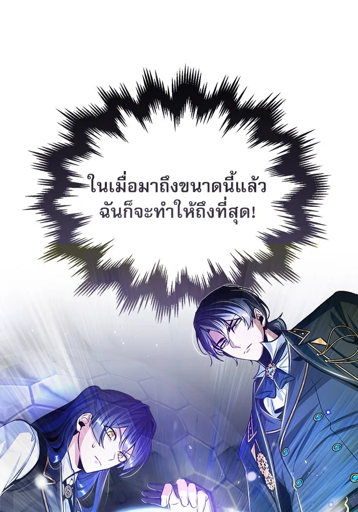 ศาสตราจารย์จำเป็นแห่งอะคาเดมี ตอนที่ 22 รูปที่ 119