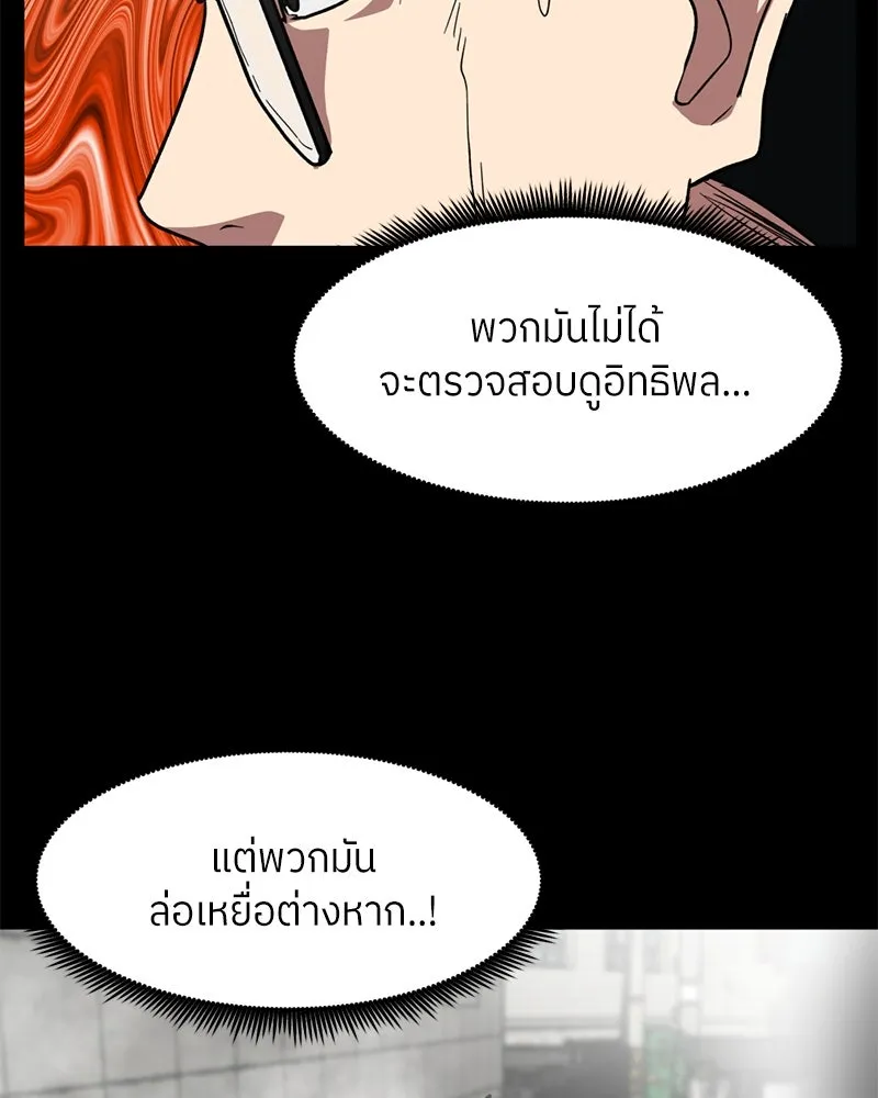 โรงเรียนสัตว์กินเนื้อ ตอนที่ 76 รูปที่ 4