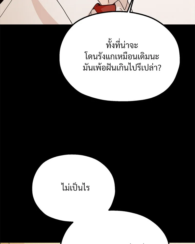 Pyramid Game เกมพีระมิด ตอนที่ 49 รูปที่ 110