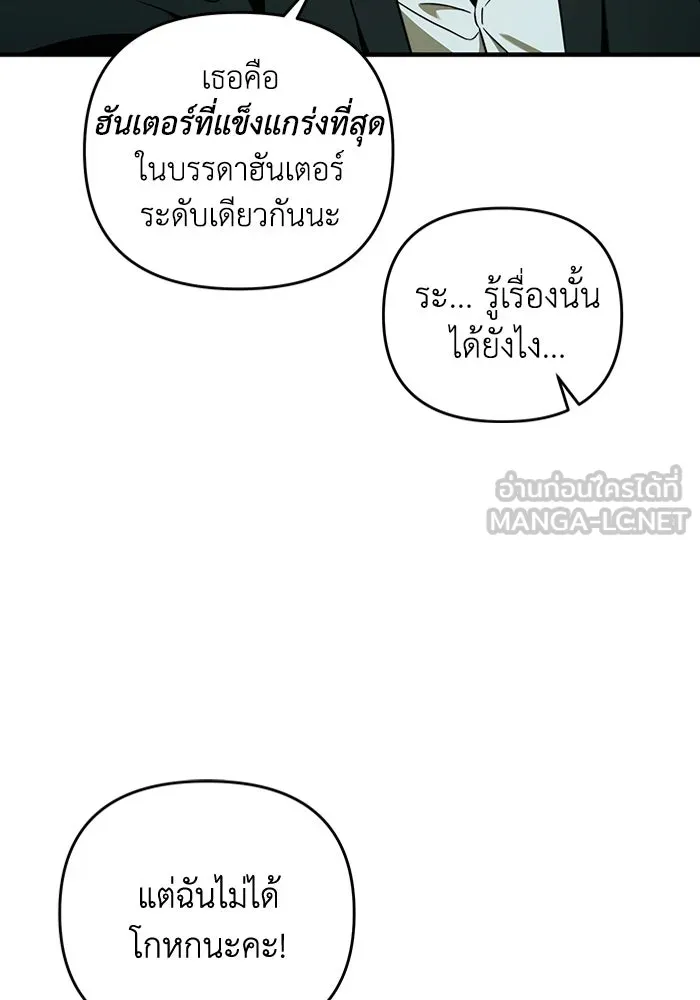 เชื่อเถอะ ฉันเป็นฮันเตอร์ห่วยแตก ตอนที่ 32 รูปที่ 6