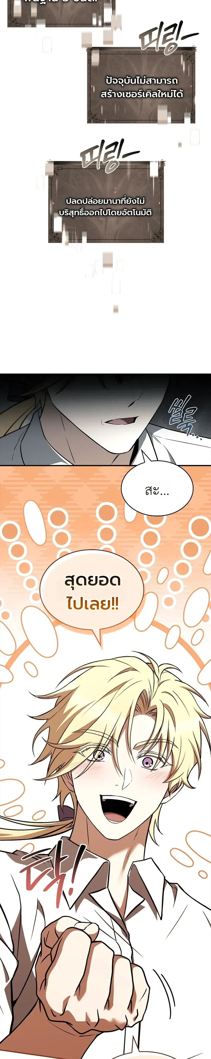 To Hell with Being Heir_ I_m going to Heal ช_างห_วตำแหน_งทายาทส_ ฉ_นขอไปใช_ช_ว_ตช_ลๆด_กว_า ตอนที่ ตอนที่ 26 รูปที่ 36