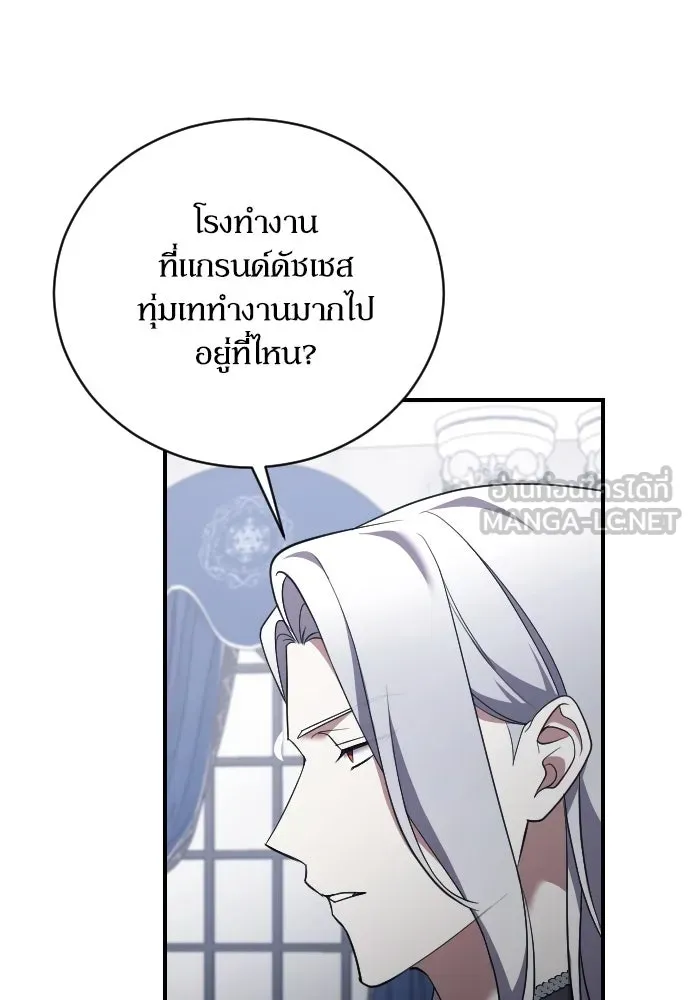 หมาป่าคู่เคียงบัลลังก์ ตอนที่ 44 รูปที่ 33