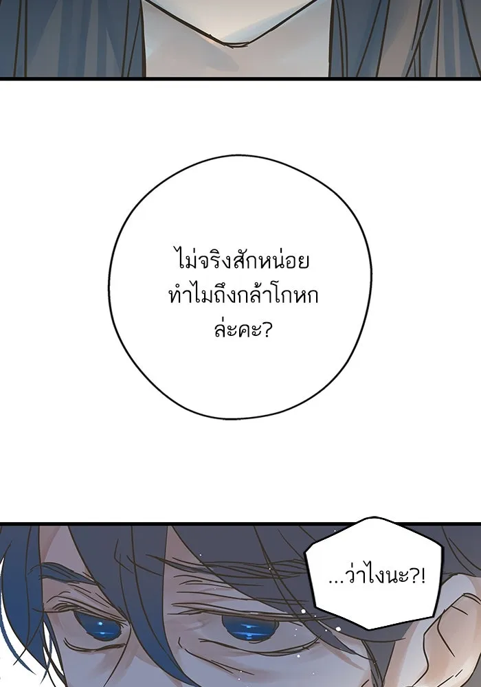 ฉันมันร้าย หรือเพราะโลกไม่น่ารัก ตอนที่ 191 รูปที่ 104